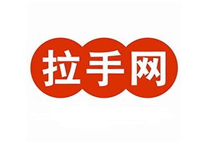 拉手网
